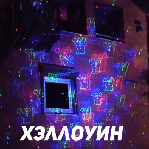 Уличный лазерный проектор X-39P-5-D Синий + зеленый + красный (Анимация - Цветы+Новый год+Хэллуин) + Bluetooth  колонка