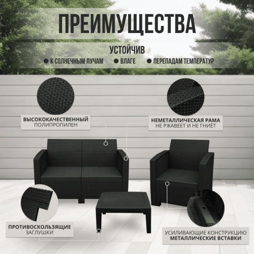 Комплект мебели АНАПА COMPANY SET  цвет венге из пластика под искусственный ротанг